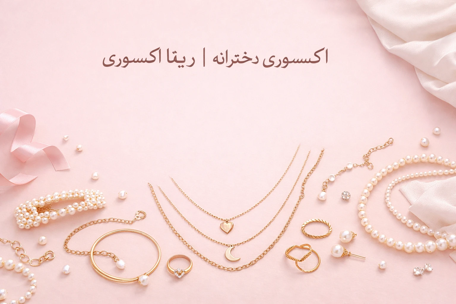 سایت اکسسوری دخترانه
